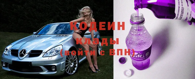 Кодеин Purple Drank  Киреевск 